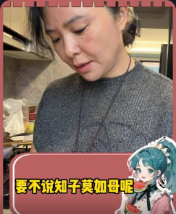 要不说知子莫如母呢#搞笑 #抽象视频封面
