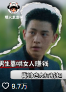 靠女人谋生活的男生，无论多帅都已经失去魅力了cr:@昭熹🔥wy #女性 #恋爱 #男模 #情感视频封面