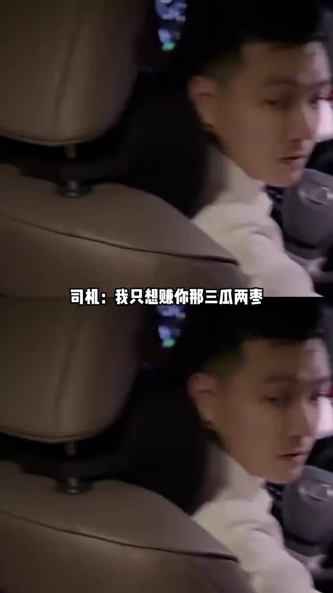 司机：我只想赚你那三瓜两枣！而你却想让我四分五裂！#搞笑 #万万想不到视频封面