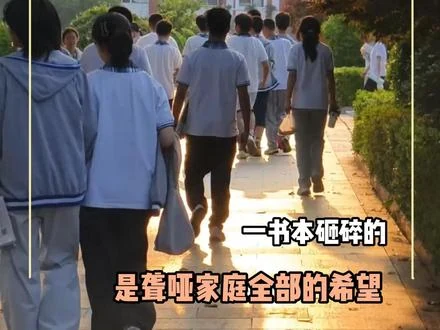 书本是育人的工具，绝不能沦为伤害孩子的利器。#学生 #残疾人  #聋哑人 #安全 #真实事件视频封面