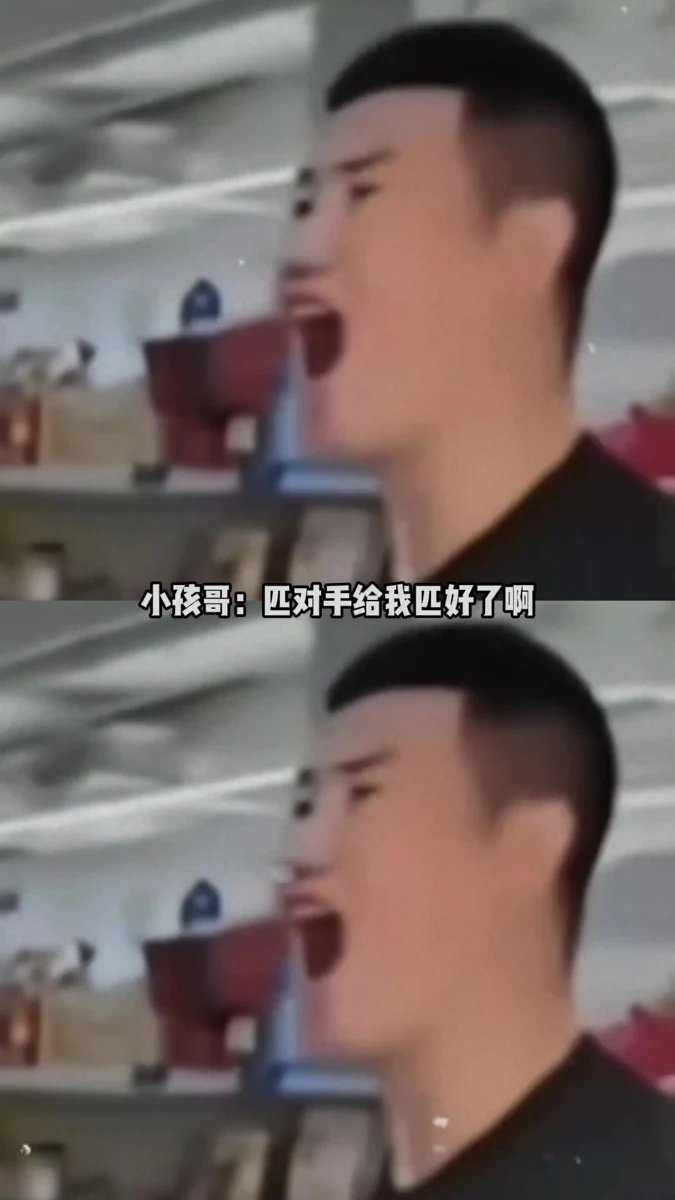 小孩哥：匹对手给我匹好了啊#离谱 #田径 #匹配机制视频封面
