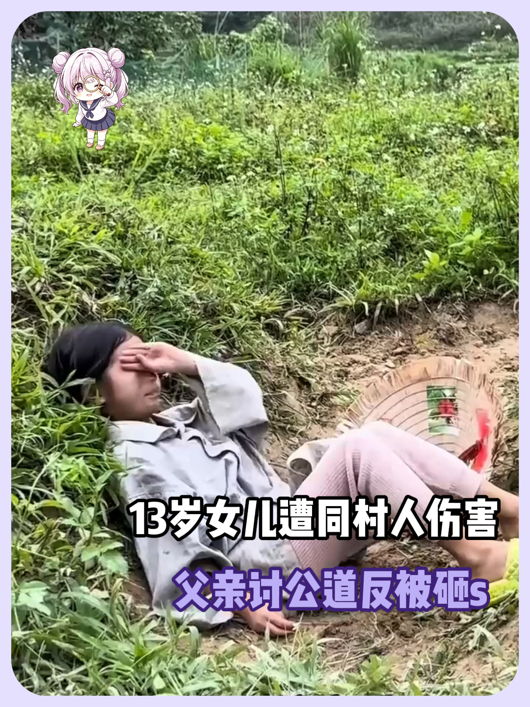她被毁掉了童年，又失去了唯一护她的人 #未成年人保护  #女性安全 #真实案件  #守护特殊孩子 #残疾视频封面