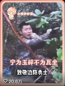 中国军人的脊梁宁死不弯 #边防英雄 #正能量 #致敬人民子弟兵 #英雄视频封面
