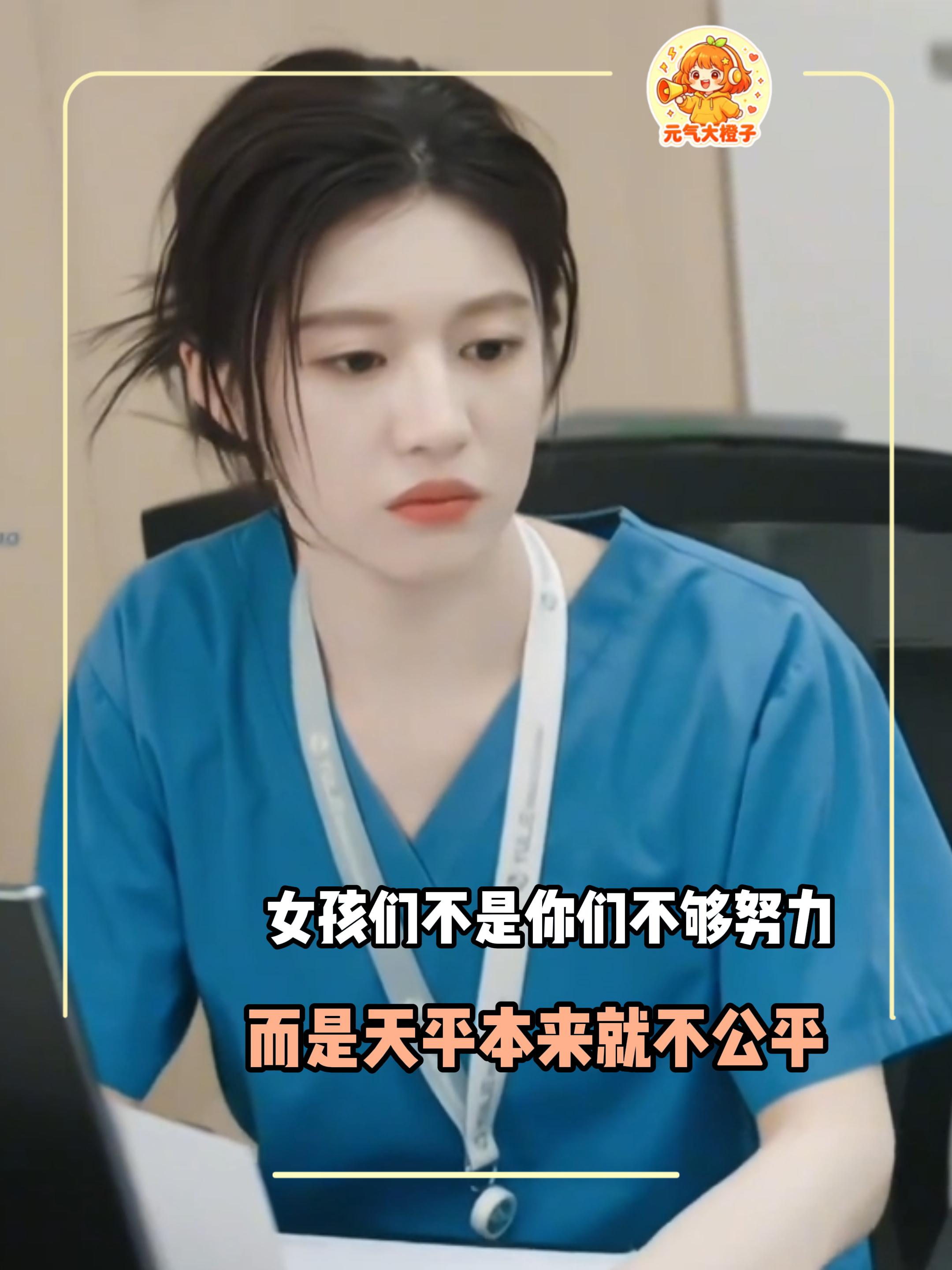 女孩们不是你们不够努力，而是天平本来就不公平。#医学生 #女性 #日本 #平等 #大学视频封面